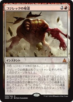 画像1: 【日本語版】コジレックの帰還/Kozilek’s Return