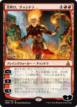 画像1: 【日本語版】炎呼び、チャンドラ/Chandra, Flamecaller