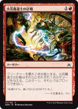 画像1: 【日本語版】火花魔道士の計略/Sparkmage’s Gambit