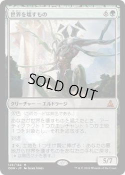 画像1: 【日本語版】世界を壊すもの/World Breaker