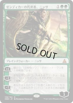 画像1: 【日本語版】ゼンディカーの代弁者、ニッサ/Nissa, Voice of Zendikar