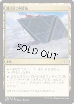 画像1: 【日本語版】抵抗者の居住地/Holdout Settlement