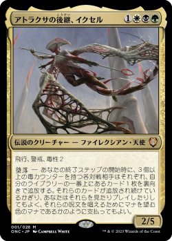 画像1: 【日本語版】アトラクサの後継、イクセル/Ixhel, Scion of Atraxa