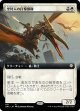 【拡張枠】【日本語版】空狩人の打撃部隊/Skyhunter Strike Force