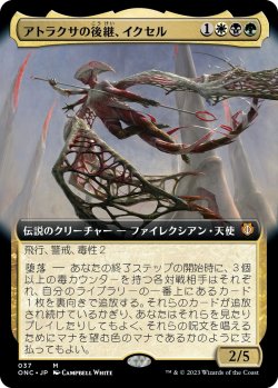 画像1: 【拡張枠】【日本語版】アトラクサの後継、イクセル/Ixhel, Scion of Atraxa