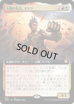 画像1: 【拡張枠】【日本語版】太陽の先兵、ネヤリ/Neyali, Suns' Vanguard