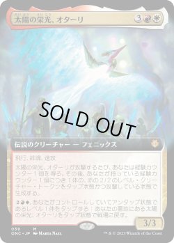 画像1: 【拡張枠】【日本語版】太陽の栄光、オターリ/Otharri, Suns' Glory