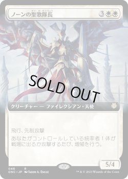 画像1: 【拡張枠】【日本語版】ノーンの聖歌隊長/Norn's Choirmaster