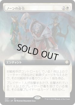 画像1: 【拡張枠】【日本語版】ノーンの命令/Norn's Decree