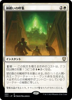 画像1: 【日本語版】銅纏いの呼集/Call the Coppercoats