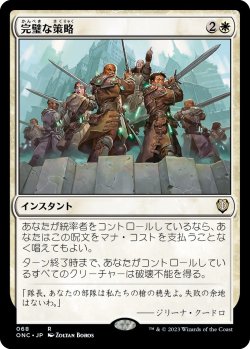 画像1: 【日本語版】完璧な策略/Flawless Maneuver