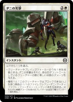 画像1: 【日本語版】ダニの突撃/Charge of the Mites