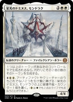 画像1: 【日本語版】栄光のドミヌス、モンドラク/Mondrak, Glory Dominus