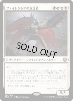 画像1: 【日本語版】ファイレクシアの立証者/Phyrexian Vindicator