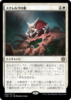 画像1: 【日本語版】スクレルヴの巣/Skrelv's Hive