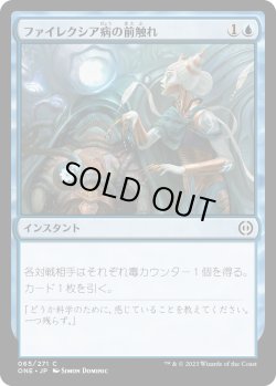 画像1: 【日本語版】ファイレクシア病の前触れ/Prologue to Phyresis