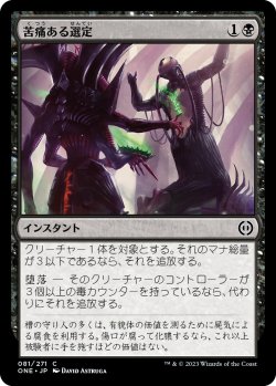 画像1: 【日本語版】苦痛ある選定/Anoint with Affliction