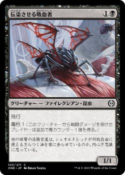 画像1: 【日本語版】伝染させる吸血者/Pestilent Syphoner