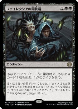 画像1: 【Foil】【日本語版】ファイレクシアの闘技場/Phyrexian Arena