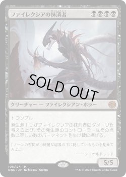 画像1: 【Foil】【日本語版】ファイレクシアの抹消者/Phyrexian Obliterator