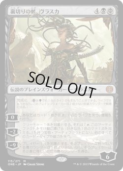 画像1: 【日本語版】裏切りの棘、ヴラスカ/Vraska, Betrayal's Sting