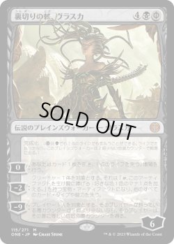 画像1: 【Foil】【日本語版】裏切りの棘、ヴラスカ/Vraska, Betrayal's Sting