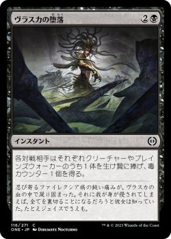 画像1: 【日本語版】ヴラスカの堕落/Vraska's Fall