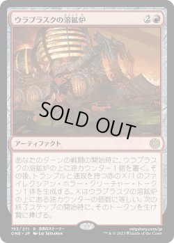 画像1: 【日本語版】ウラブラスクの溶鉱炉/Urabrask's Forge