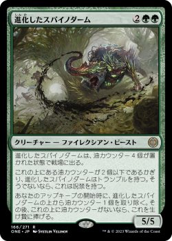 画像1: 【日本語版】進化したスパイノダーム/Evolved Spinoderm