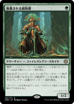 画像1: 【日本語版】敬慕される腐敗僧/Venerated Rotpriest