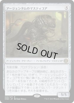 画像1: 【日本語版】アージェンタムのマスティコア/Argentum Masticore