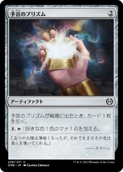 画像1: 【日本語版】予言のプリズム/Prophetic Prism