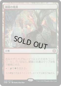画像1: 【Foil】【日本語版】銅線の地溝/Copperline Gorge
