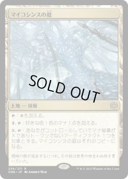 画像1: 【日本語版】マイコシンスの庭/The Mycosynth Gardens