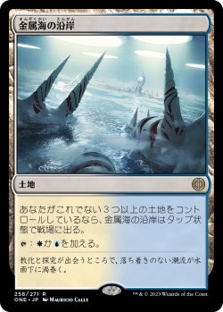 画像1: 【Foil】【日本語版】金属海の沿岸/Seachrome Coast