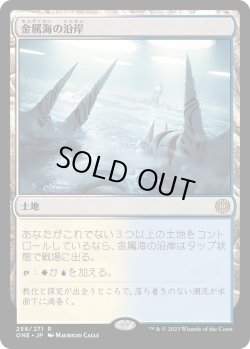 画像1: 【日本語版】金属海の沿岸/Seachrome Coast