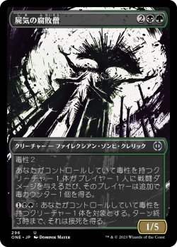 画像1: 【胆液版】【日本語版】屍気の腐敗僧/Necrogen Rotpriest