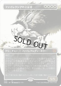 画像1: 【胆液版】【日本語版】ファイレクシアの立証者/Phyrexian Vindicator