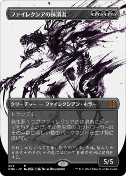 画像1: 【Foil】【胆液版】【日本語版】ファイレクシアの抹消者/Phyrexian Obliterator