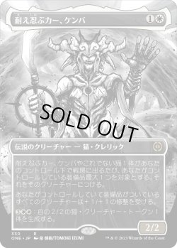 画像1: 【漫画版】【日本語版】耐え忍ぶカー、ケンバ/Kemba, Kha Enduring