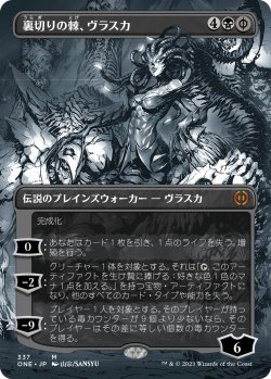 画像1: 【漫画版】【日本語版】裏切りの棘、ヴラスカ/Vraska, Betrayal's Sting