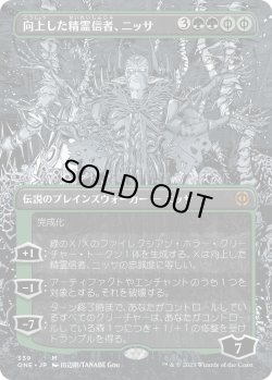 画像1: 【漫画版】【日本語版】向上した精霊信者、ニッサ/Nissa, Ascended Animist