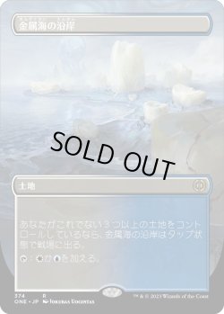 画像1: 【Foil】【ボーダーレス版】【日本語版】金属海の沿岸/Seachrome Coast