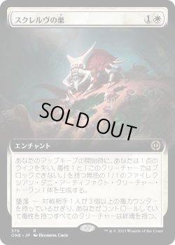 画像1: 【Foil】【拡張枠】【日本語版】スクレルヴの巣/Skrelv's Hive