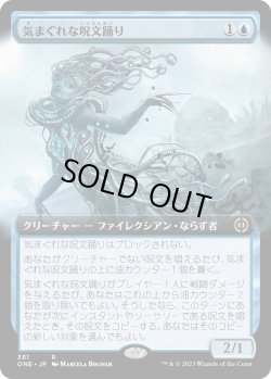 画像1: 【Foil】【拡張枠】【日本語版】気まぐれな呪文踊り/Mercurial Spelldancer