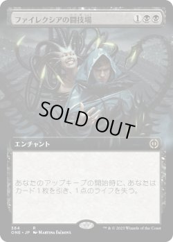画像1: 【日本語版】【拡張枠】ファイレクシアの闘技場/Phyrexian Arena