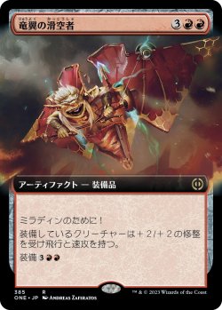 画像1: 【Foil】【拡張枠】【日本語版】竜翼の滑空者/Dragonwing Glider