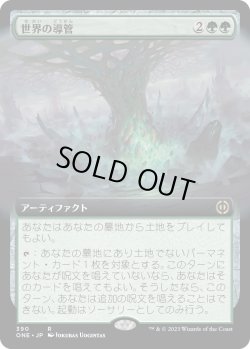 画像1: 【Foil】【拡張枠】【日本語版】世界の導管/Conduit of Worlds