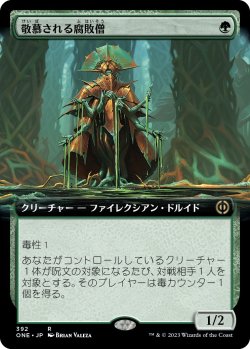 画像1: 【拡張枠】【日本語版】敬慕される腐敗僧/Venerated Rotpriest