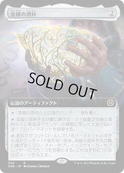 画像1: 【拡張枠】【日本語版】金線の酒杯/The Filigree Sylex